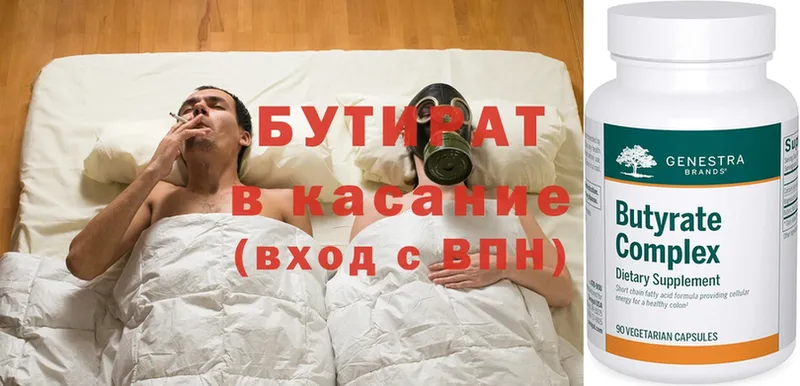 Бутират вода  Кинель 